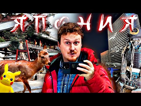 Видео: Япония Технологии vs традиций  | большой выпуск