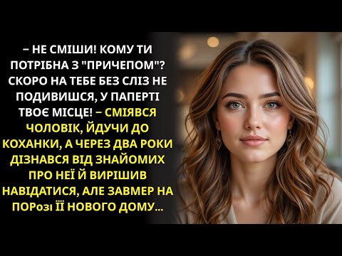 Видео: – З дитиною ти нікому не потрібна! – сказав і пішов, а потім побачив, як вона розквітла