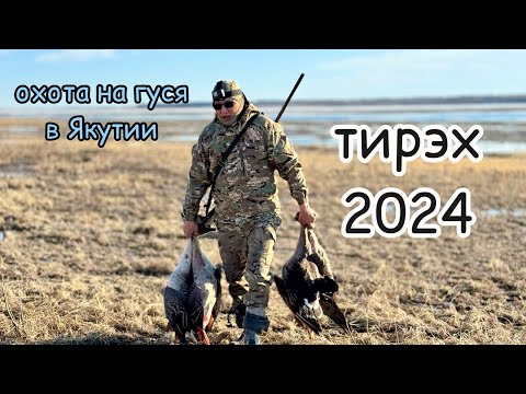 Видео: Охота на гуся в Якутии "Тирэх 2024"