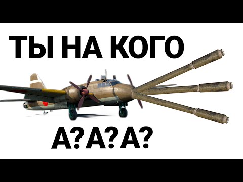 Видео: САМОЛЁТ С ПУШКОЙ ОТ ТАНКА Ki-109 в War Thunder