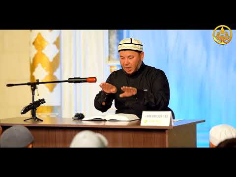 Видео: Сахих Аль Бухарий китебинен 22-сабак.  Устаз Олжобай Алимбеков  13 10 2023