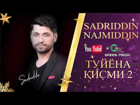 Видео: САДРИДДИН НАЧМИДДИН ТУЙЁНА КИСМИ 2 SADRIDDIN NAJMIDDIN-TUYONA Part 2 #базм #туйёна #2026 #Sadriddin