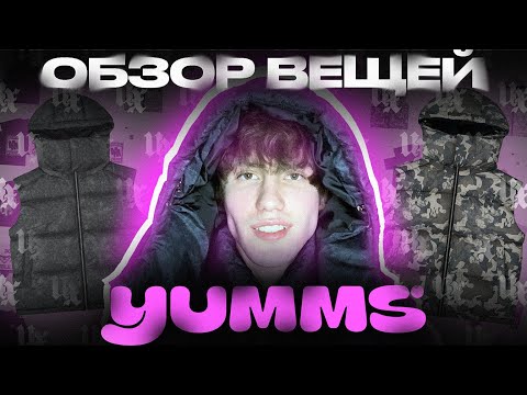 Видео: БОЛЬШОЙ ОБЗОР ВЕЩЕЙ ОТ YUMMS! MARCELO MIRACLES РАЗОЧАРОВАЛ?!