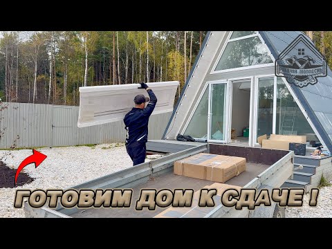 Видео: ДОМ ПОД АРЕНДУ почти ГОТОВ!? ЭКОНОМЛЮ КАК МОГУ!