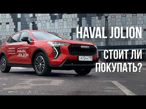 Видео: HAVAL JOLION 2025 - подробный обзор. Оцинковка. Комплектации и цены