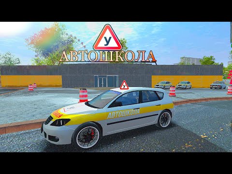 Видео: MadOut2 РП | Автошкола!