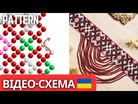 Видео: ҐЕРДАН НАМИСТО // ВІДЕО СХЕМА // ОЛЬГА БОНДАР // В ОДНУ ГОЛКУ