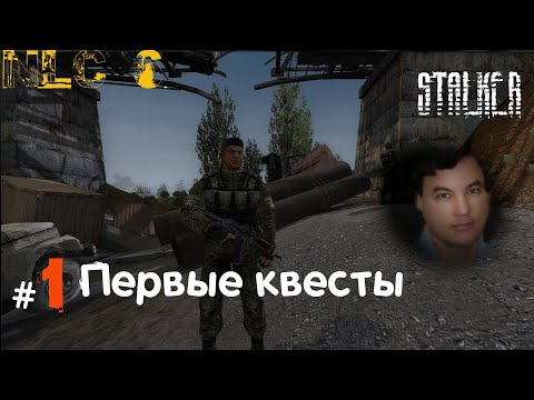 Видео: 1 #NLC6 #Начало. #Кордон без рельс. #Медуза и #контейнер для #Сидоровича. 1-ая серия