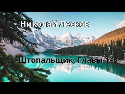 Видео: Святочные рассказы: Лесков «Штопальщик» 📖 слушать онлайн