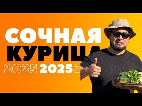 Видео: САМЫЙ ЛУЧШИЙ РЕЦЕПТ КУРИЦЫ (Готовим на природе, на костре.)