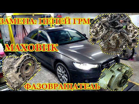 Видео: Замена ГРМ на Audi A6 C7 2.8 CHA