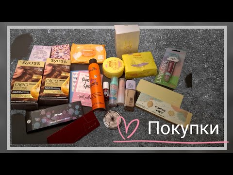 Видео: Покупки удачные и не очень 😃