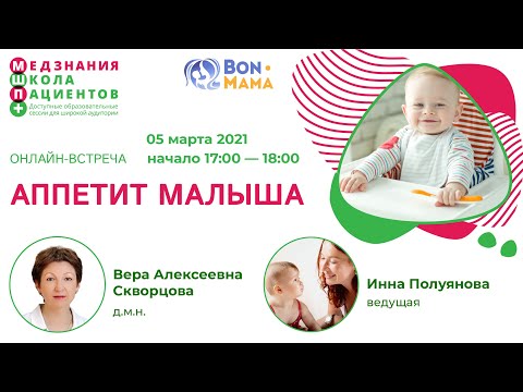 Видео: Аппетит малыша