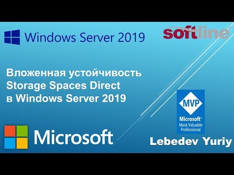 Видео: Вложенная устойчивость Storage Spaces Direct в Windows Server 2019