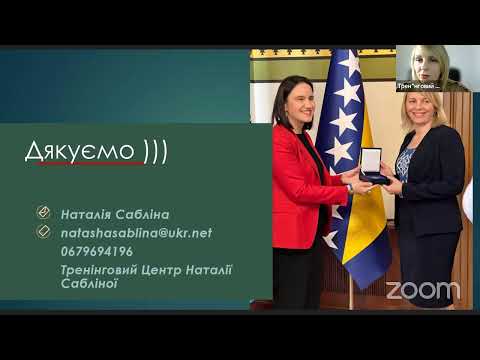 Видео: Вебінар «як спілкуватися з військовими рідними та знайомими»