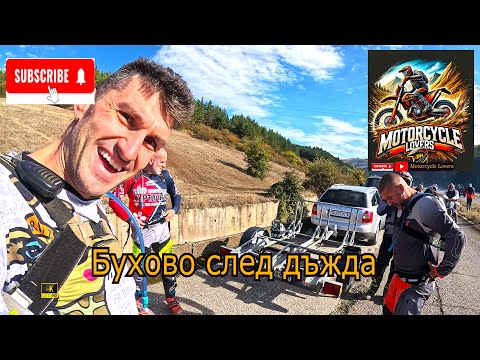 Видео: Бухово след дъждовете част 1.