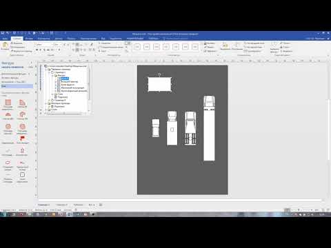 Видео: MS Visio. Структура документа.