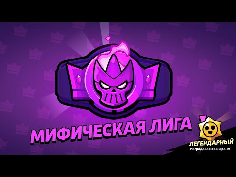 Видео: МИФИЧЕСКАЯ ЛИГА-да НЕ БЕРЕДІ?😱