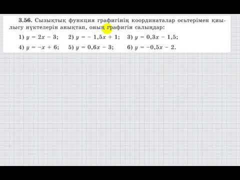 Видео: 7 сынып. Алгебра. 3.56 есеп.