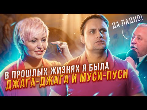 Видео: 👹 А кем ты был в прошлых жизнях ? РЕИНКАРНУТЫЕ Катя Лель и Якубович в регрессивном гипнозе