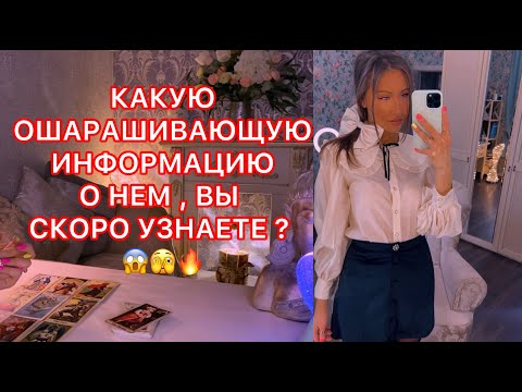 Видео: 🛸КАКУЮ ОШАРАШИВАЮЩУЮ ИНФОРМАЦИЮ О НЕМ, ВЫ СКОРО УЗНАЕТЕ ?