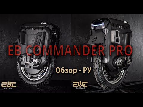 Видео: EXTREMEBULL  COMMANDER PRO - ОБЗОР РУ