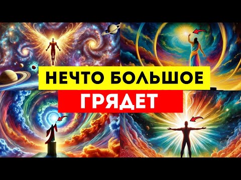 Видео: 🌟ИЗБРАННЫЕ🌟 ЭТО СООБЩЕНИЕ НАЙДЕТ ВАС ПЕРЕД ТЕМ, КАК…