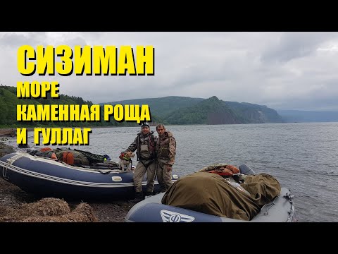 Видео: Сизиман путешествие 2020. Приключения и рыбалка