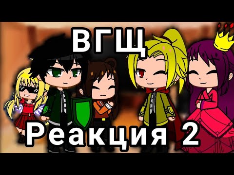 Видео: Реакция Восхождение героя щита на будущее часть 2. Финал.