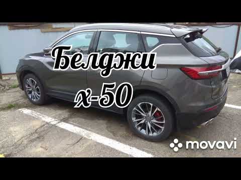 Видео: Belgee x50 некоторые функции Смарт-ключа. 