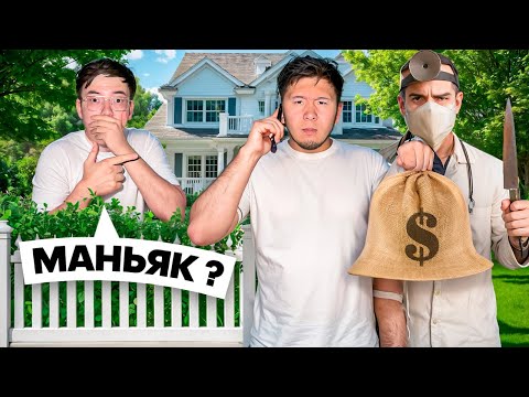 Видео: МЕНІН ДОСЫМ МАНЬЯКПЕН ДОС БОЛЫП ШЫҚТЫ 😱🤯 | 24 САҒАТ АҢДЫДЫМ (до конца) 