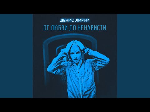 Видео: Моя маленькая истеричка