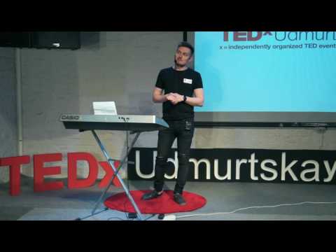 Видео: Каждый может стать музыкантом! | Yakov Uminov | TEDxUdmurtskayaUl