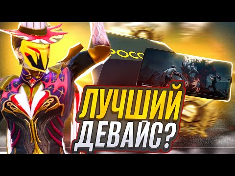 Видео: Детальный обзор на POCO F5 в PUBG MOBILE | Стоит ли брать?