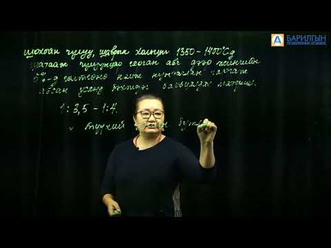 Видео: Цементийн үйлдвэрлэл, шинж чанар