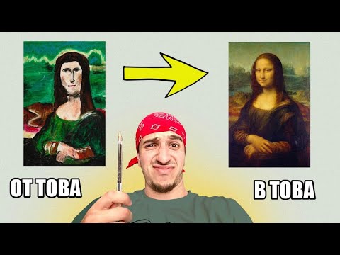 Видео: Поправям вашите БЛЪСНАТИ рисунки🤢