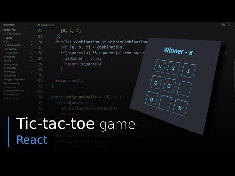 Видео: Игра "Крестики-нолики" (React)