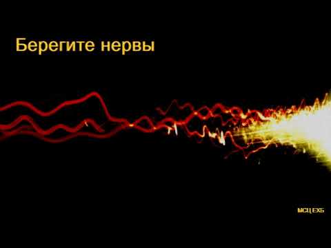 Видео: "Берегите нервы". М. Голубин. Проповедь. МСЦ ЕХБ.