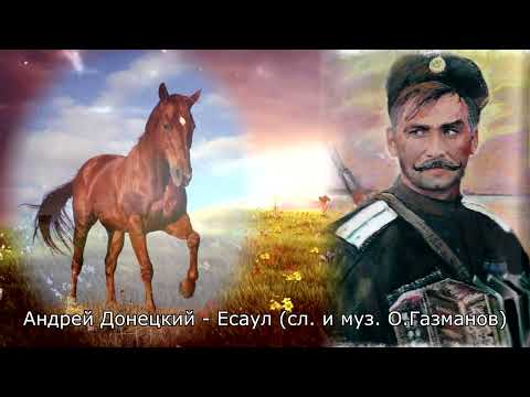 Видео: "Есаул" Олег Газманов - разные версии песни