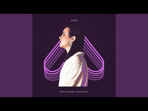 Видео: Последняя слабость