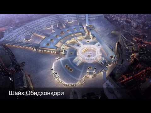 Видео: Шайх Обидхон қори "Tазия" / Shayx Obidxon qori "Taziya"