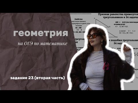 Видео: Задание 23 из ОГЭ по математике 2025