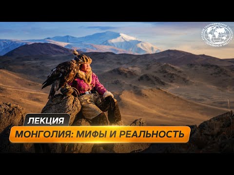 Видео: Дорогами монгольских ветров | @Русское географическое общество
