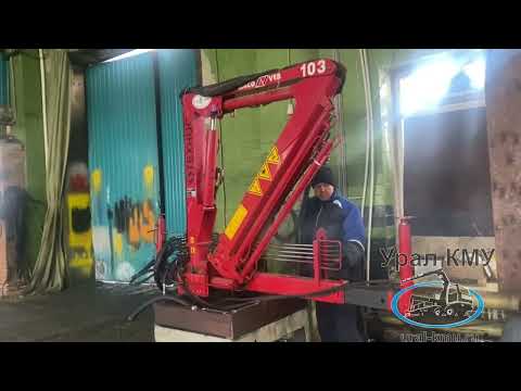 Видео: КМУ AMCO VEBA 103 3S ВИДЕОПРОВЕРКА НА ГИДРОСТЕНДЕ (104004)