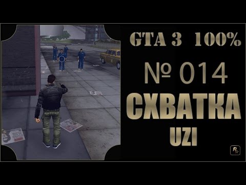 Видео: GTA 3 100% Прохождение [#014] Схватка, УЗИ, Портленд (Rampage, UZI, Portlend).