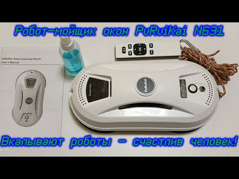 Видео: Вкалывают роботы - счастлив человек! Робот-мойщик окон PuRuiKai N361