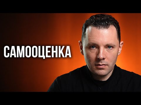 Видео: Как повысить самооценку. Как научиться любить себя
