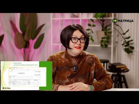 Видео: Матрица МРС: программа для учета мелкого рогатого скота