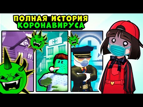 Видео: Полная история про Вирус в Роблокс Адопт Ми! Как спастись в Roblox Adopt Me