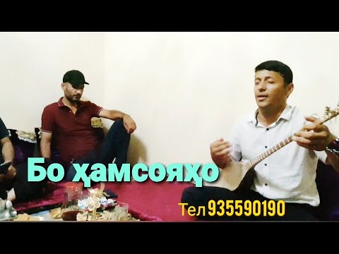 Видео: Дустмурод Рачабов бо Ҳамсояҳо  2023 г.